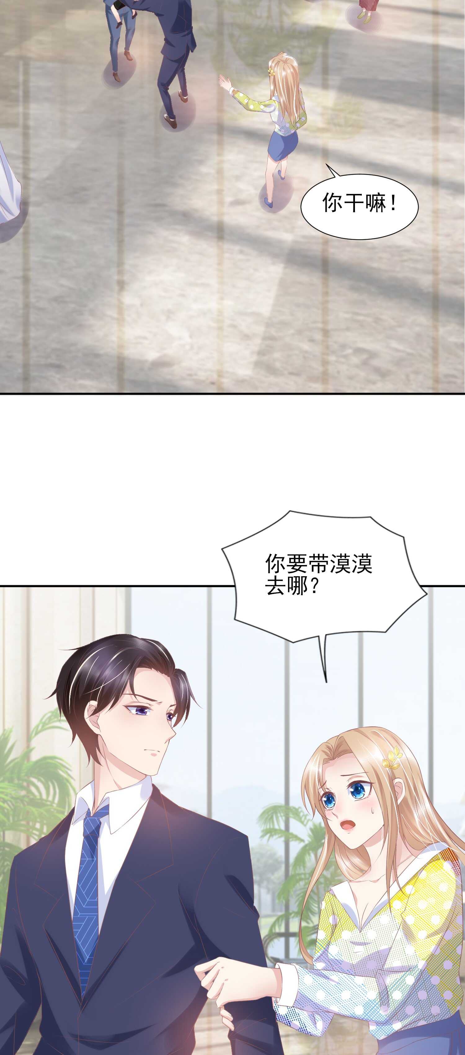 《契约甜宠惹火辣妈别想逃》25 你这小妖精..我们结婚吧 第4页