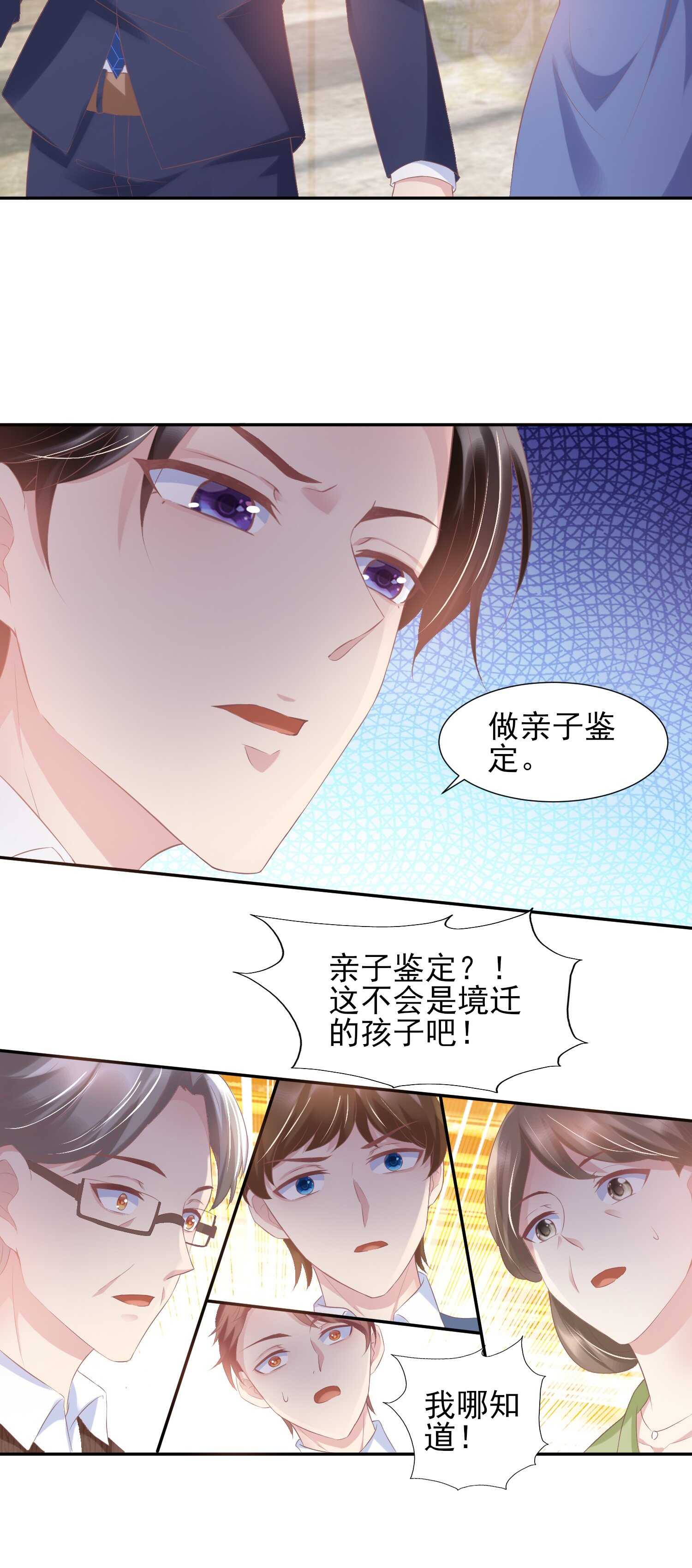 《契约甜宠惹火辣妈别想逃》25 你这小妖精..我们结婚吧 第5页
