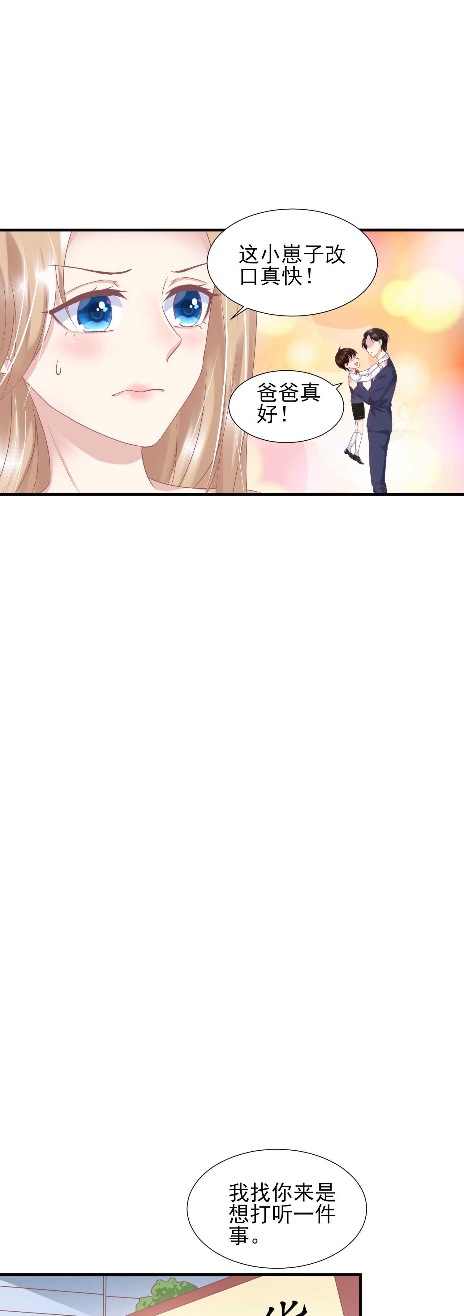 《契约甜宠惹火辣妈别想逃》026 她救了夏凤易？ 第17页