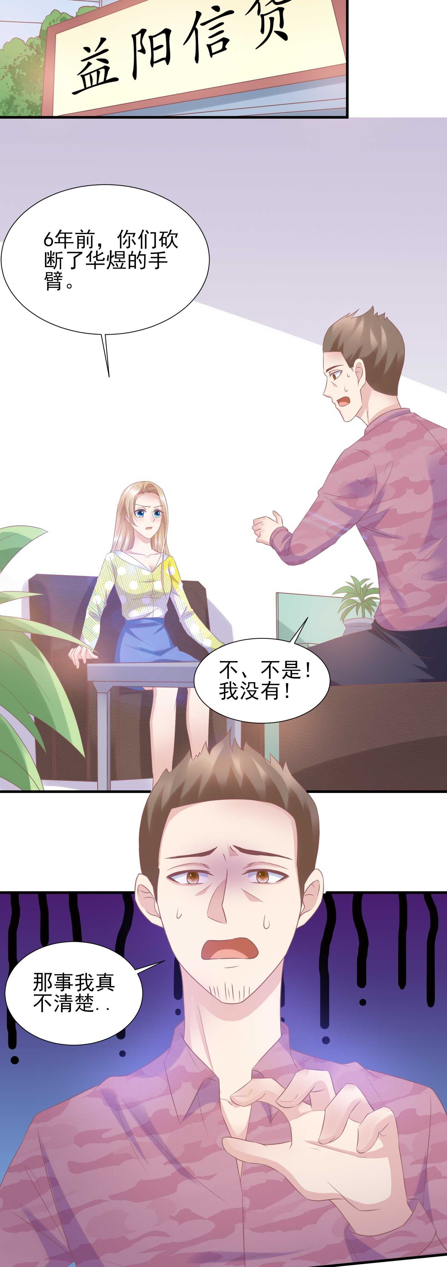 《契约甜宠惹火辣妈别想逃》026 她救了夏凤易？ 第18页