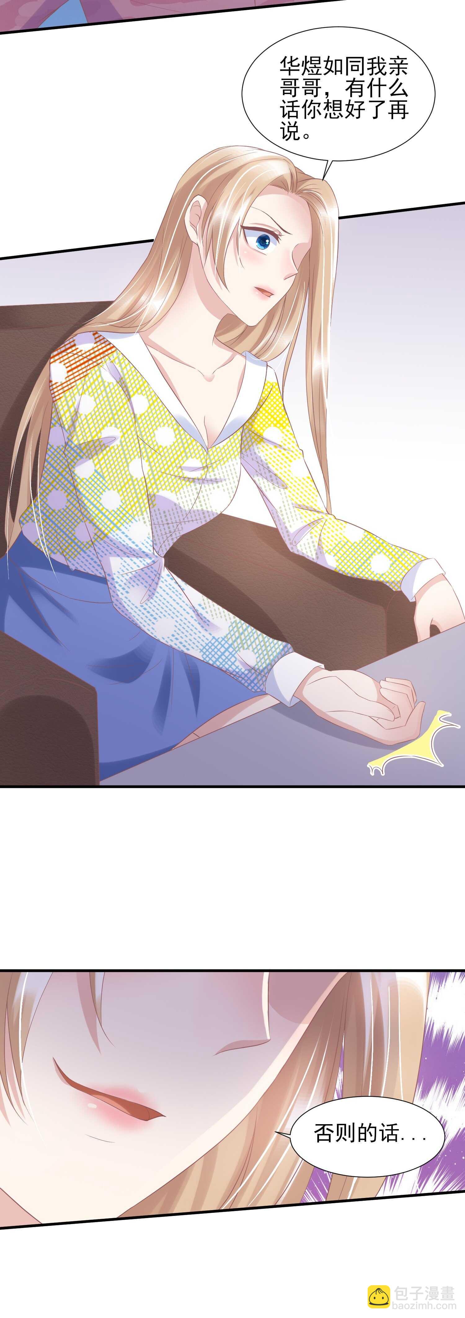 《契约甜宠惹火辣妈别想逃》026 她救了夏凤易？ 第19页