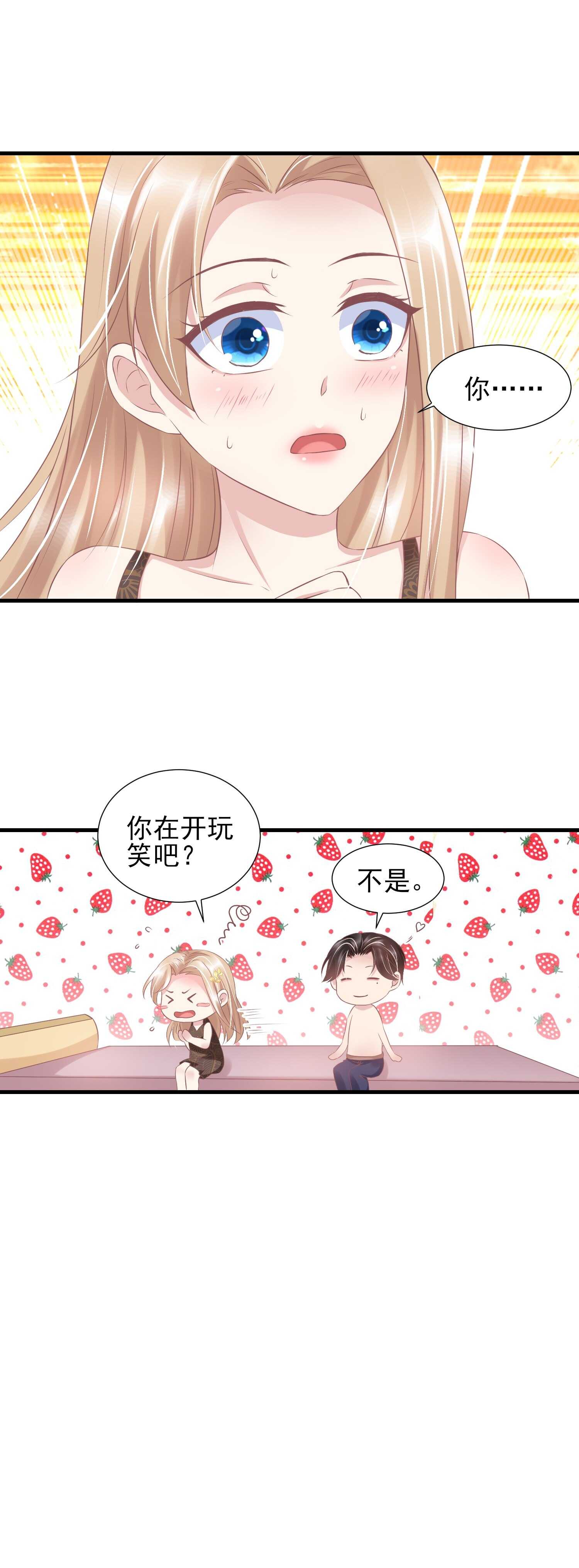《契约甜宠惹火辣妈别想逃》026 她救了夏凤易？ 第1页