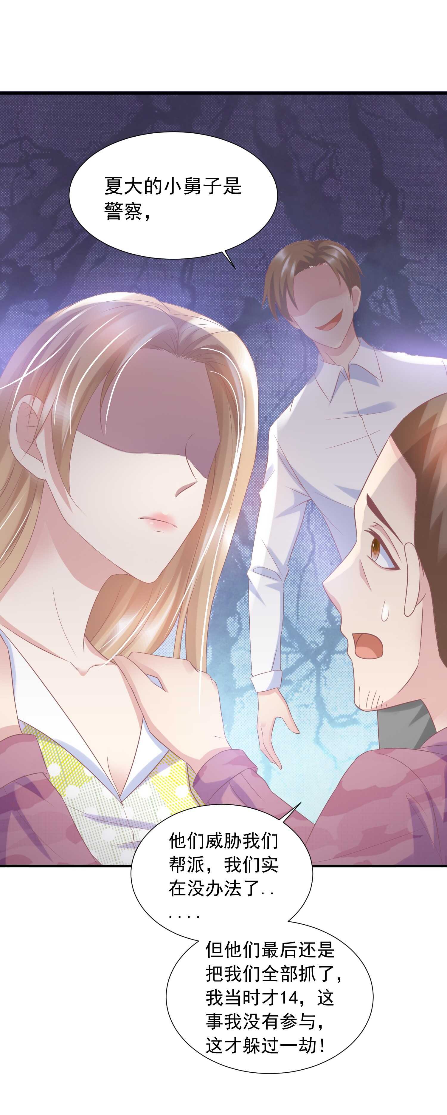 《契约甜宠惹火辣妈别想逃》026 她救了夏凤易？ 第21页