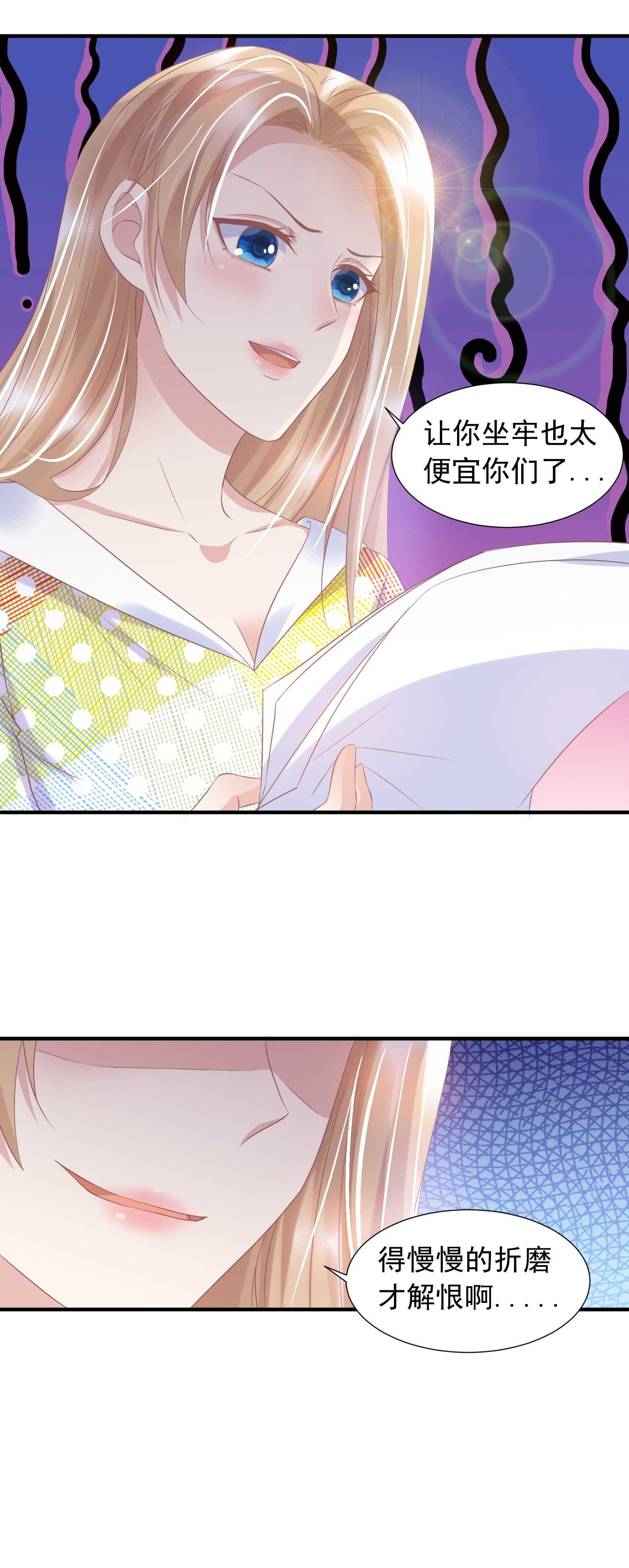 《契约甜宠惹火辣妈别想逃》026 她救了夏凤易？ 第24页