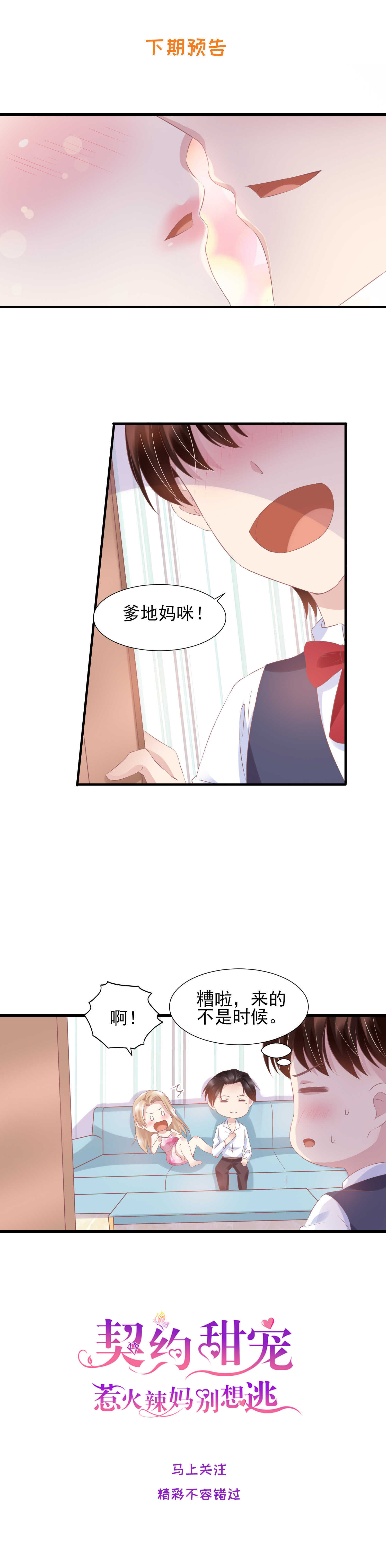 《契约甜宠惹火辣妈别想逃》026 她救了夏凤易？ 第29页