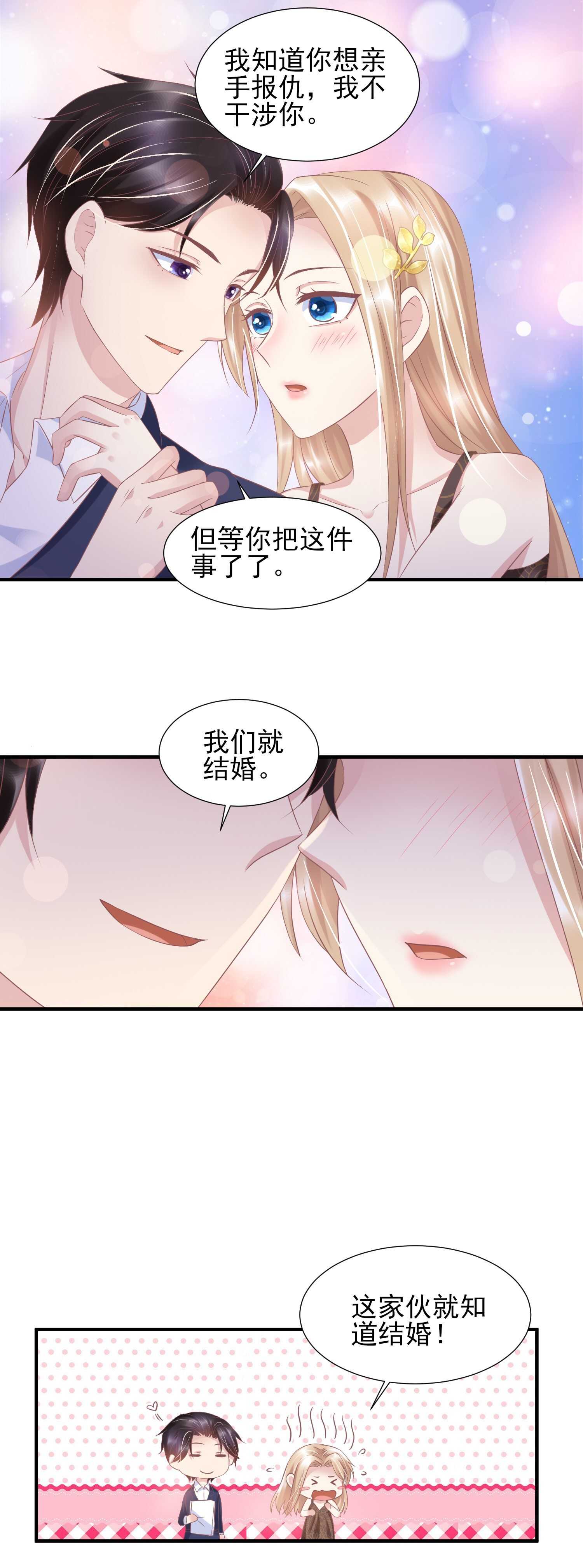 《契约甜宠惹火辣妈别想逃》026 她救了夏凤易？ 第9页
