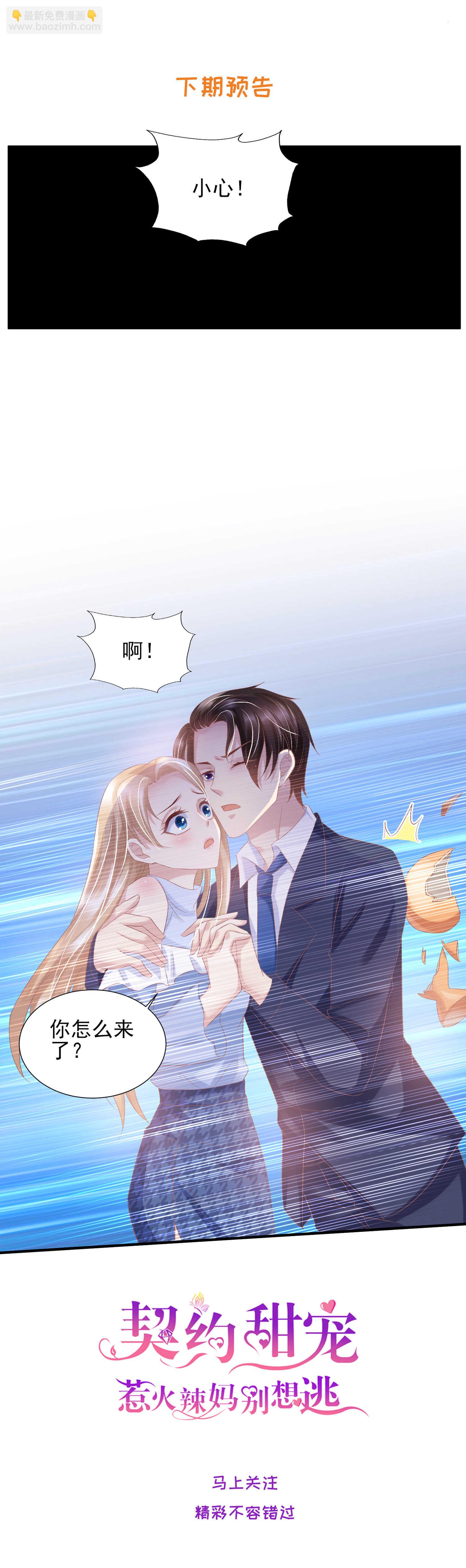 《契约甜宠惹火辣妈别想逃》30 时境迁！你去死吧你！ 第6页