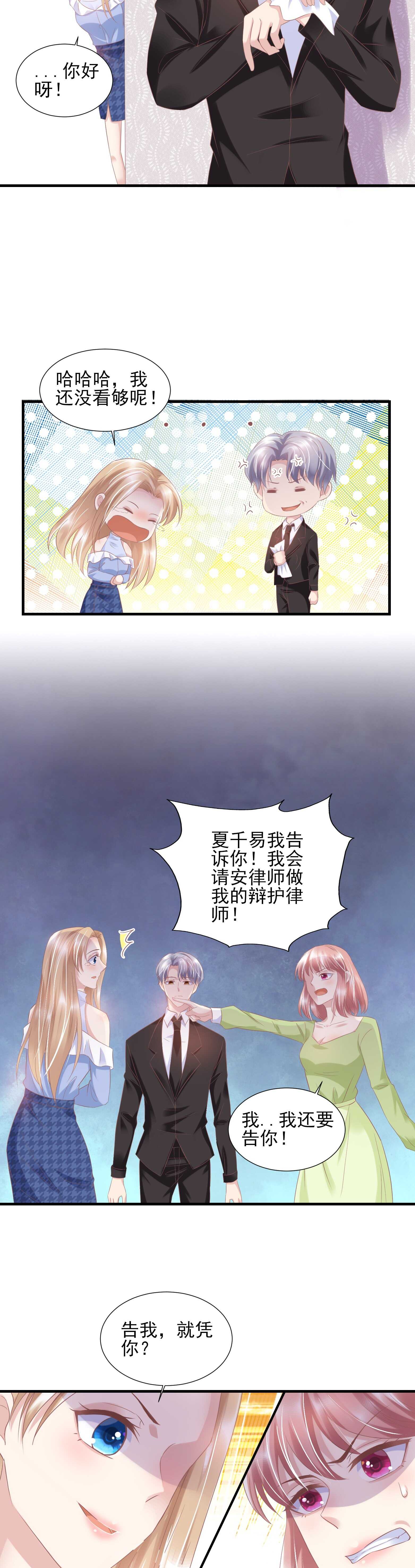 《契约甜宠惹火辣妈别想逃》31 他及时出现 第14页