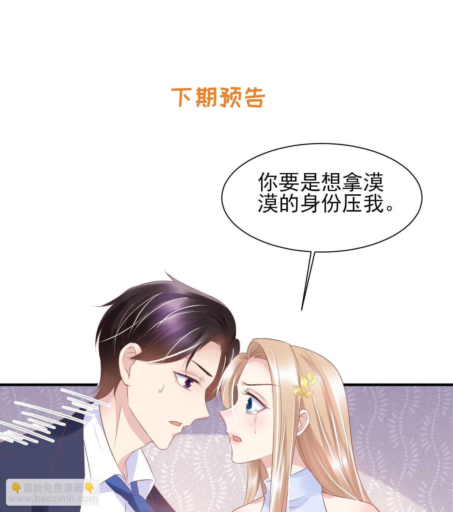《契约甜宠惹火辣妈别想逃》31 他及时出现 第19页