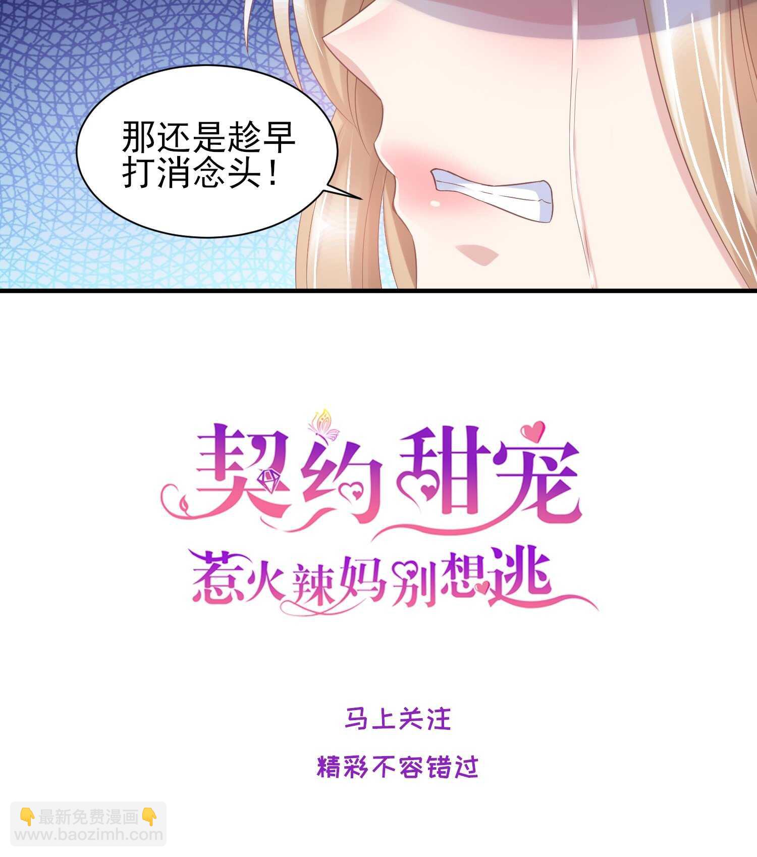 《契约甜宠惹火辣妈别想逃》31 他及时出现 第21页