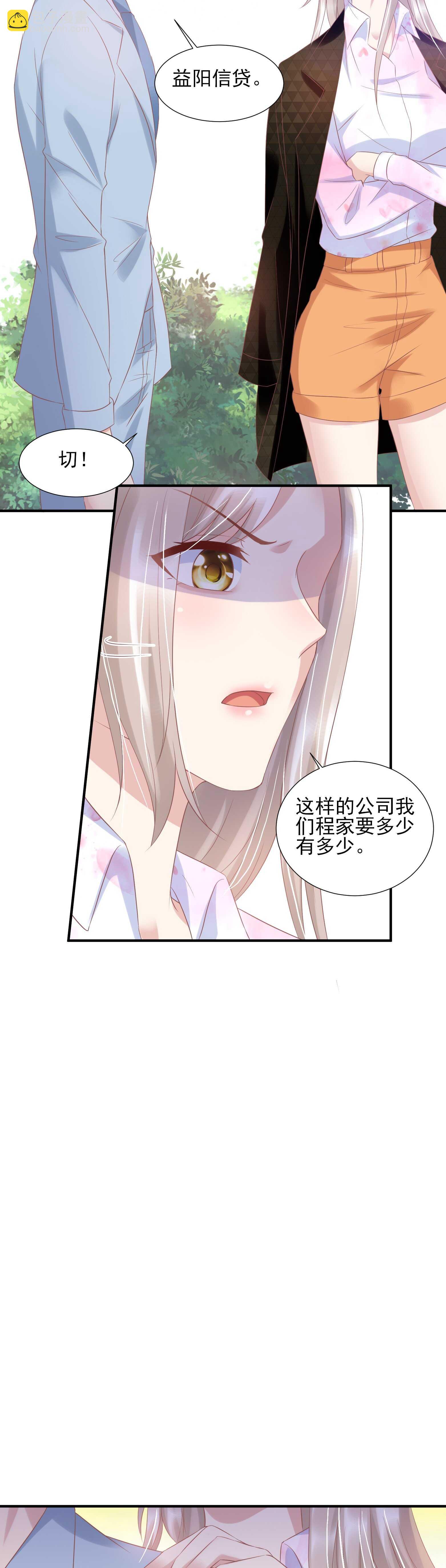 《契约甜宠惹火辣妈别想逃》31 他及时出现 第2页