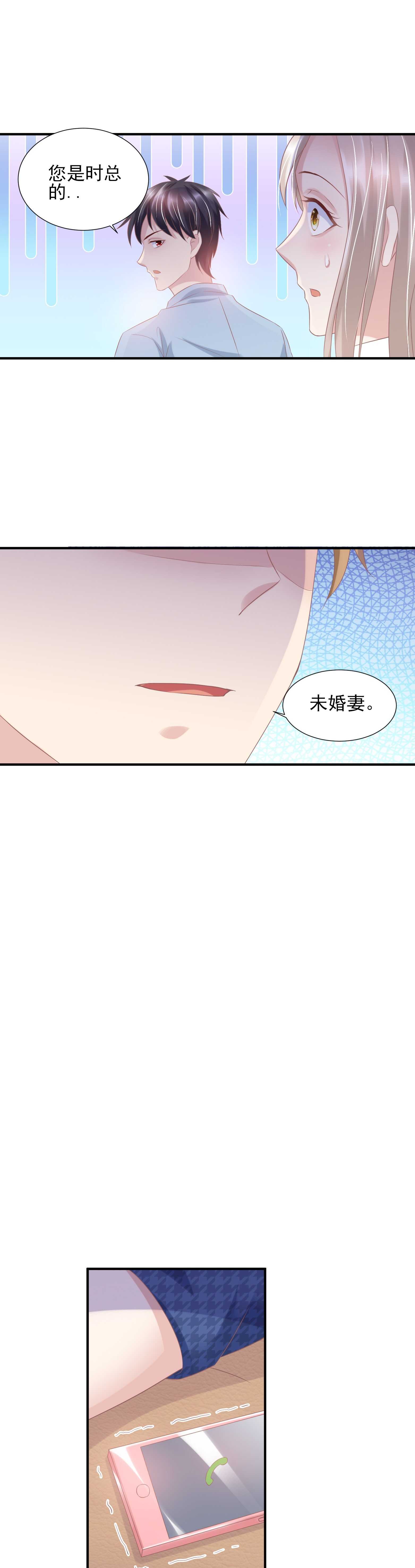 《契约甜宠惹火辣妈别想逃》31 他及时出现 第4页