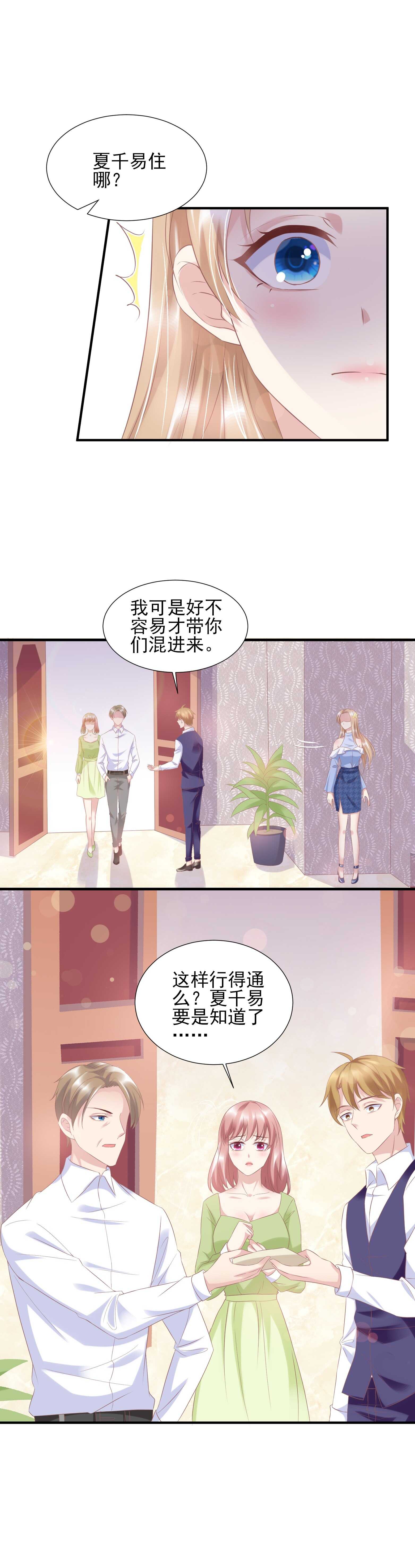 《契约甜宠惹火辣妈别想逃》31 他及时出现 第9页