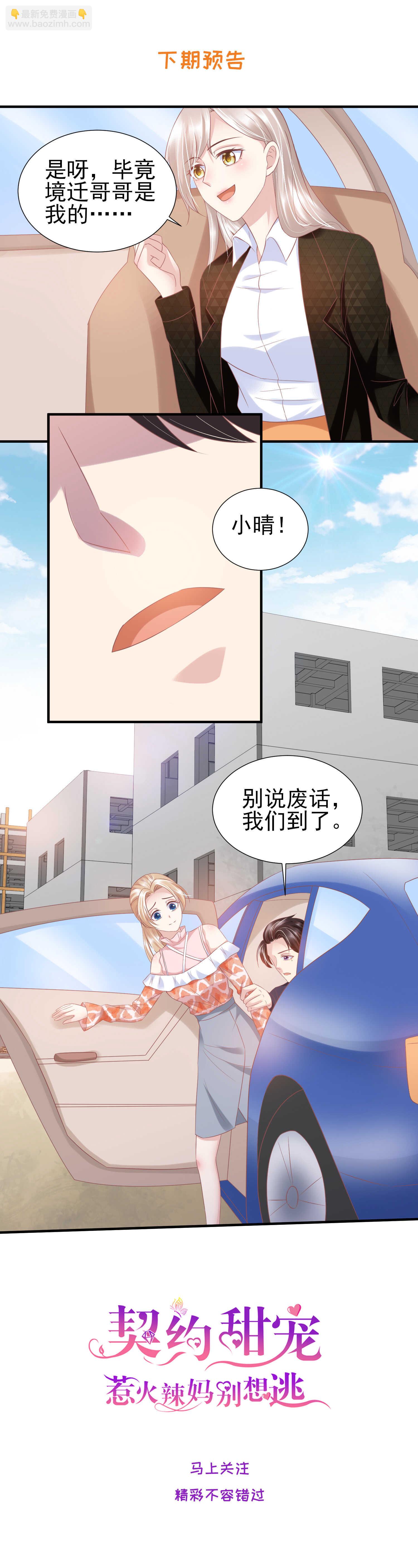 《契约甜宠惹火辣妈别想逃》36 不要小看女人 第6页
