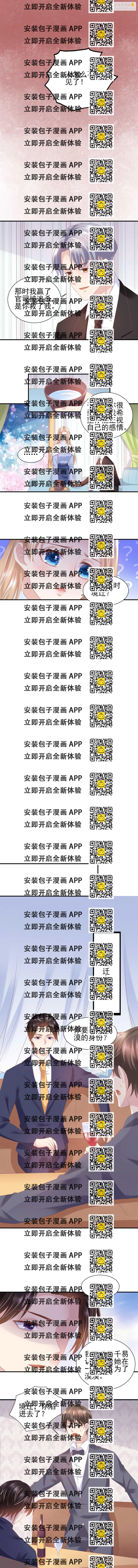 《契约甜宠惹火辣妈别想逃》33 你居然背着我找男人？ 第2页