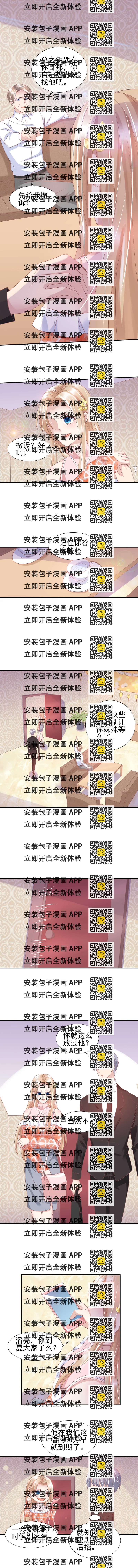 《契约甜宠惹火辣妈别想逃》36 不要小看女人 第2页