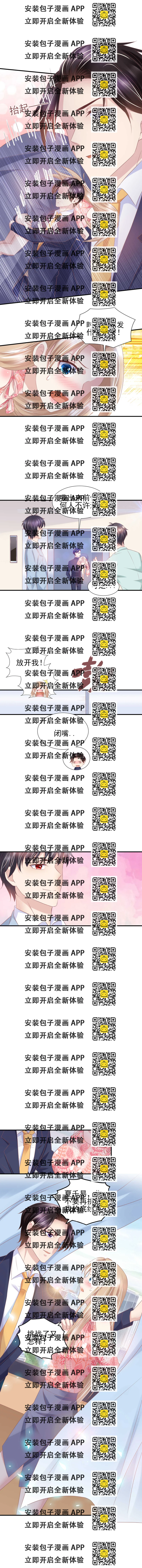 《契约甜宠惹火辣妈别想逃》34 我欠她一命 第2页