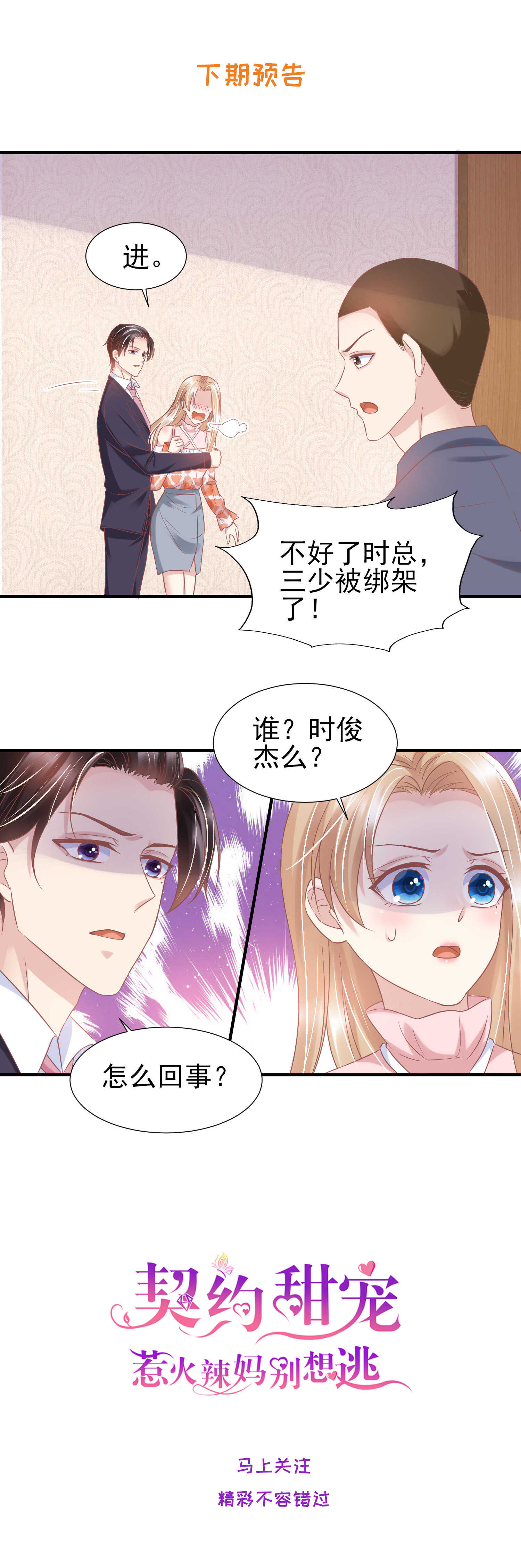 《契约甜宠惹火辣妈别想逃》35 她始终属于我 第7页