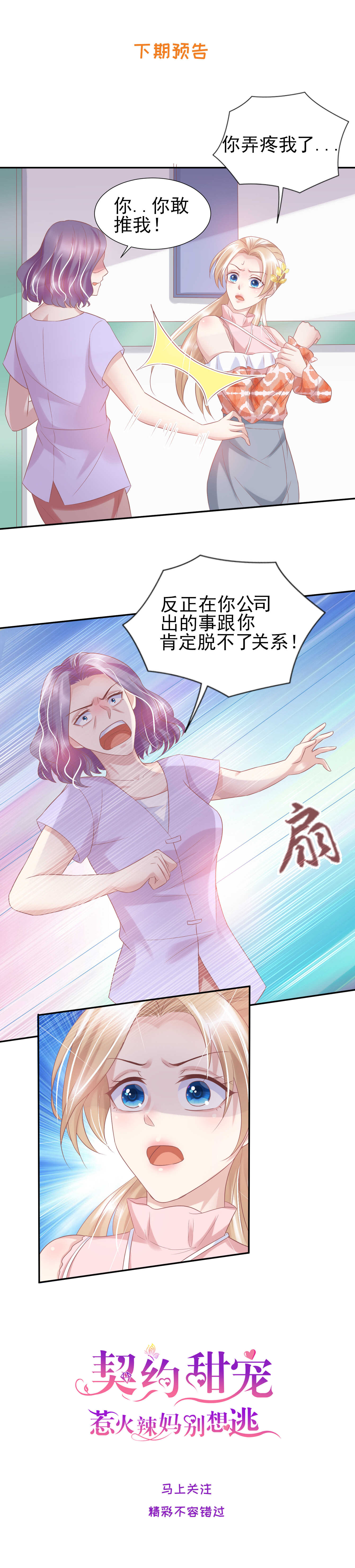 《契约甜宠惹火辣妈别想逃》37 致命枪战 第7页