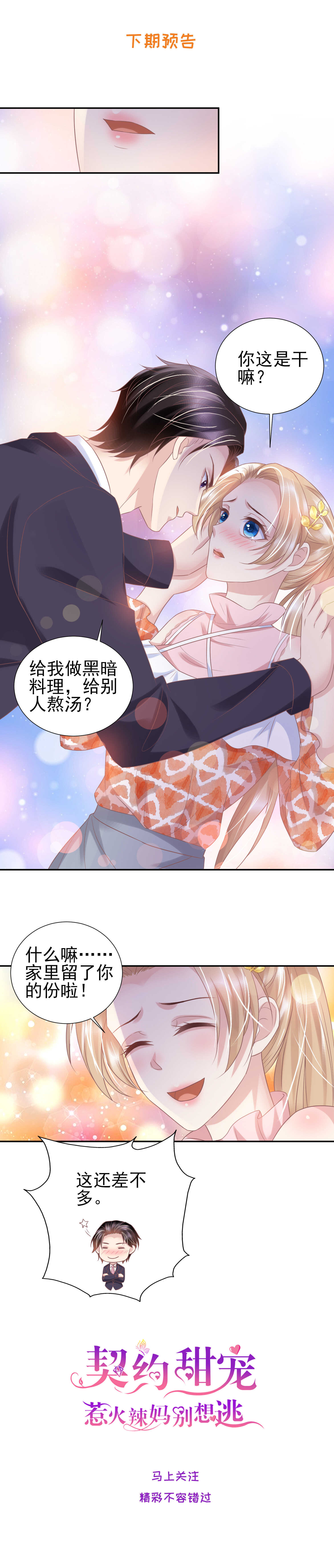 《契约甜宠惹火辣妈别想逃》38 你要是敢伤她 我就杀了你 第8页