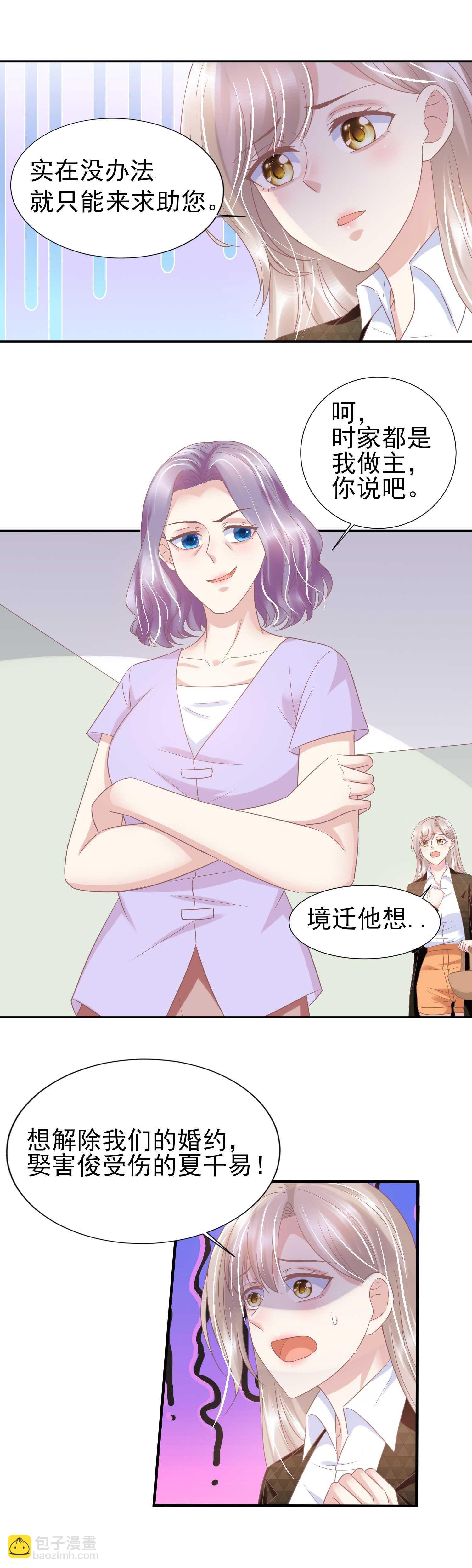 《契约甜宠惹火辣妈别想逃》40 去你那过夜吧.. 第10页