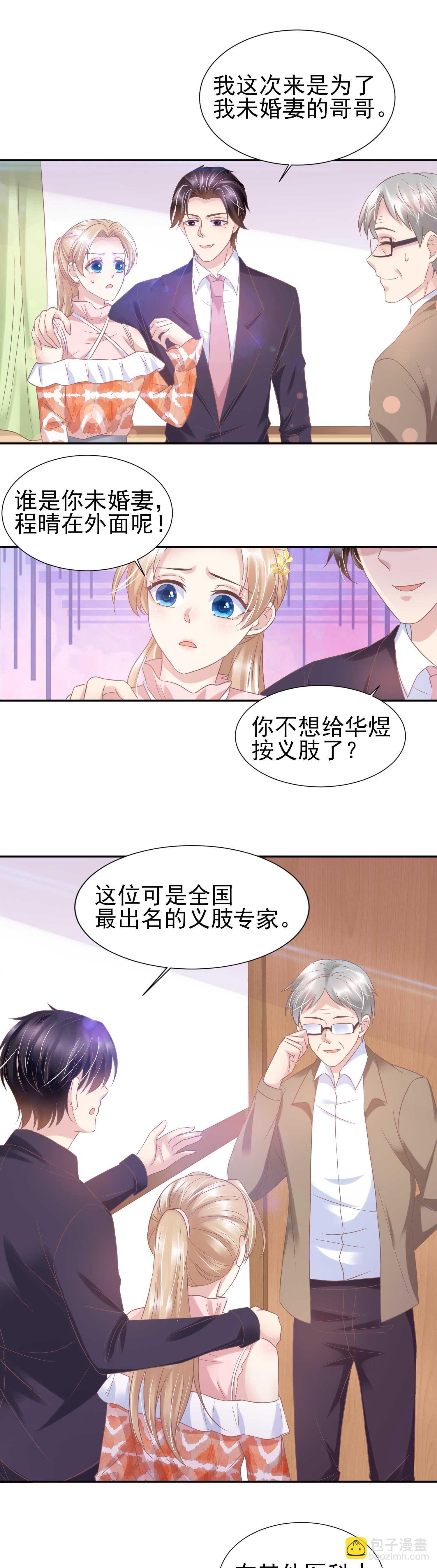 《契约甜宠惹火辣妈别想逃》40 去你那过夜吧.. 第4页
