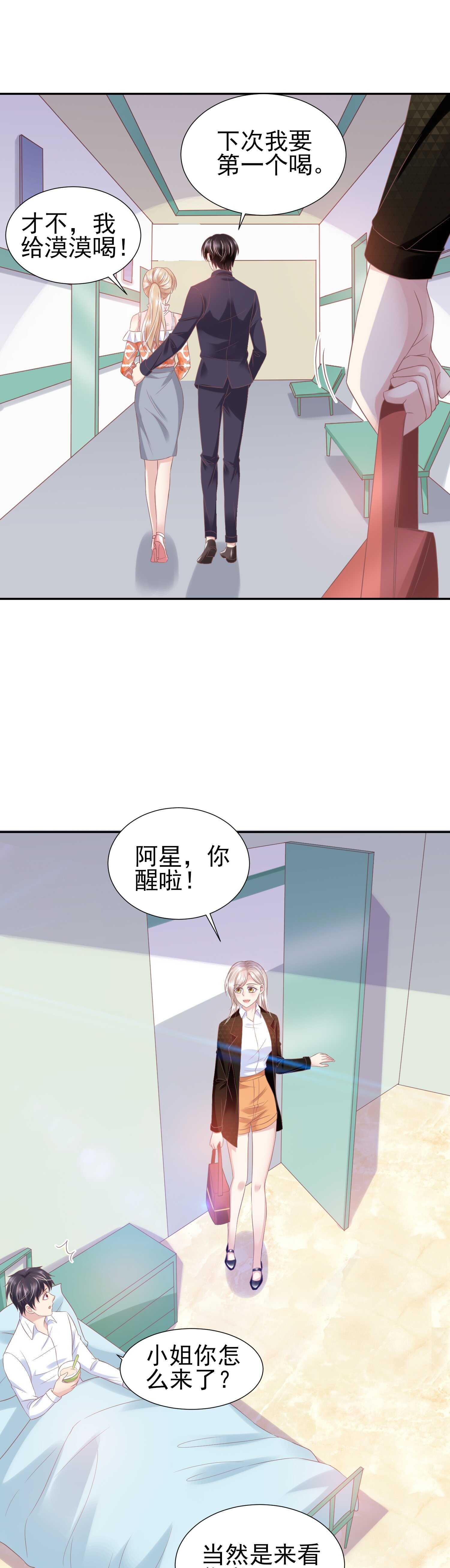 《契约甜宠惹火辣妈别想逃》39 你 只许照顾我. 第13页