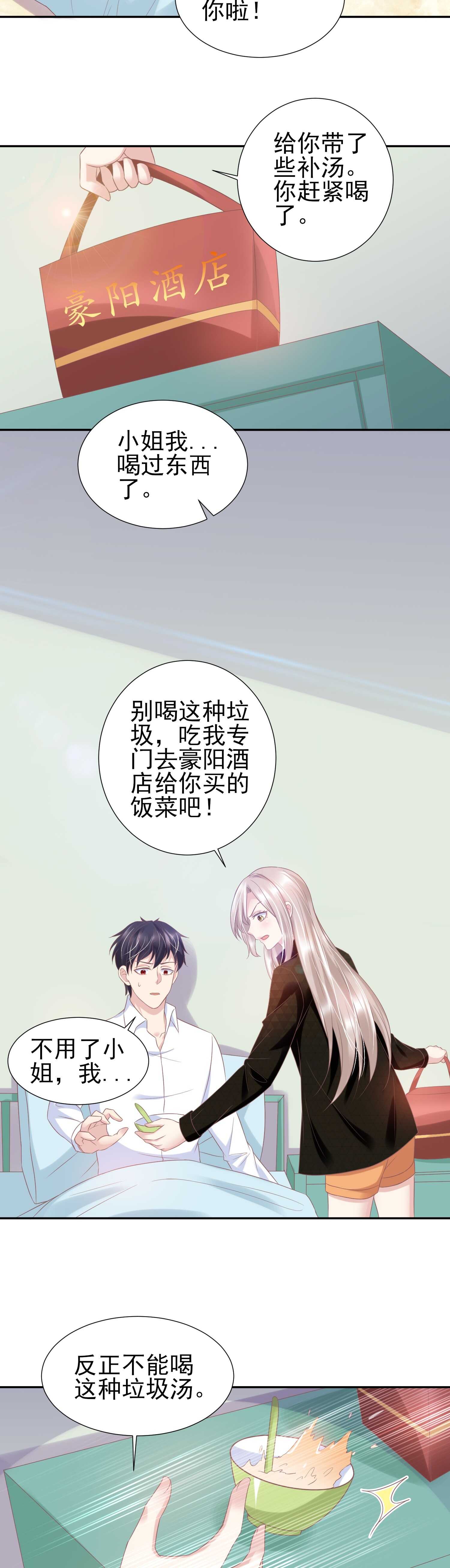《契约甜宠惹火辣妈别想逃》39 你 只许照顾我. 第14页