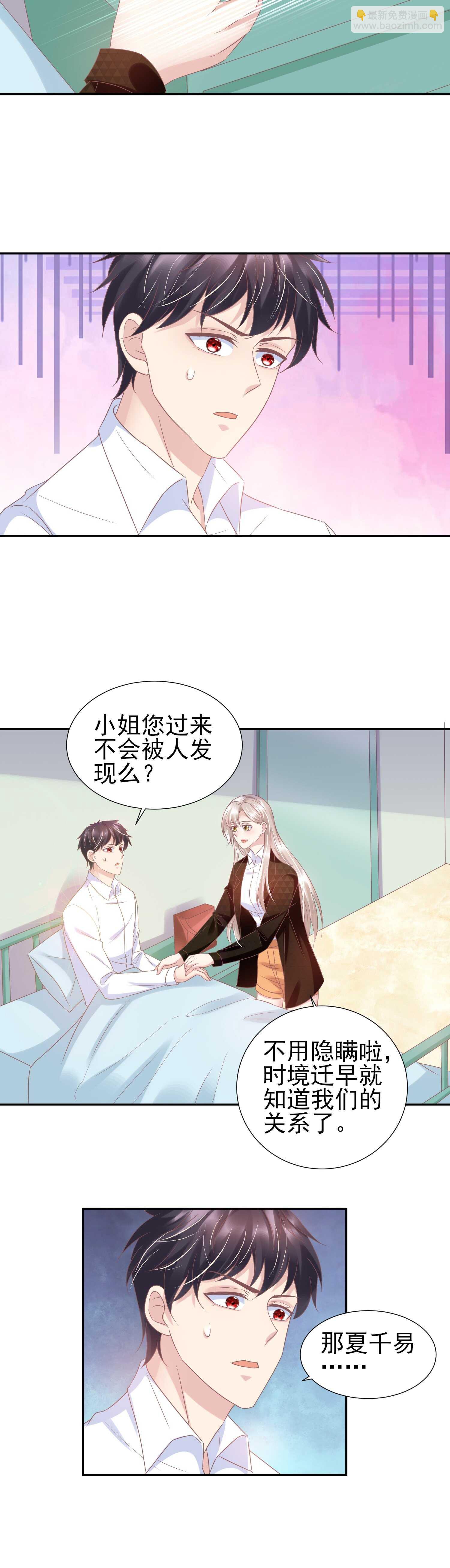 《契约甜宠惹火辣妈别想逃》39 你 只许照顾我. 第15页
