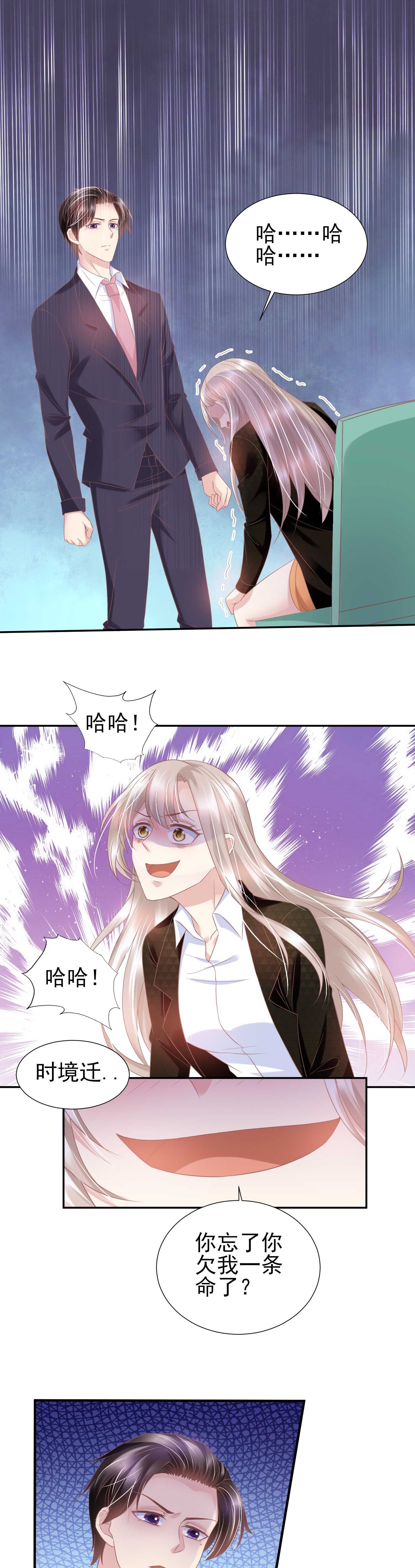 《契约甜宠惹火辣妈别想逃》39 你 只许照顾我. 第1页