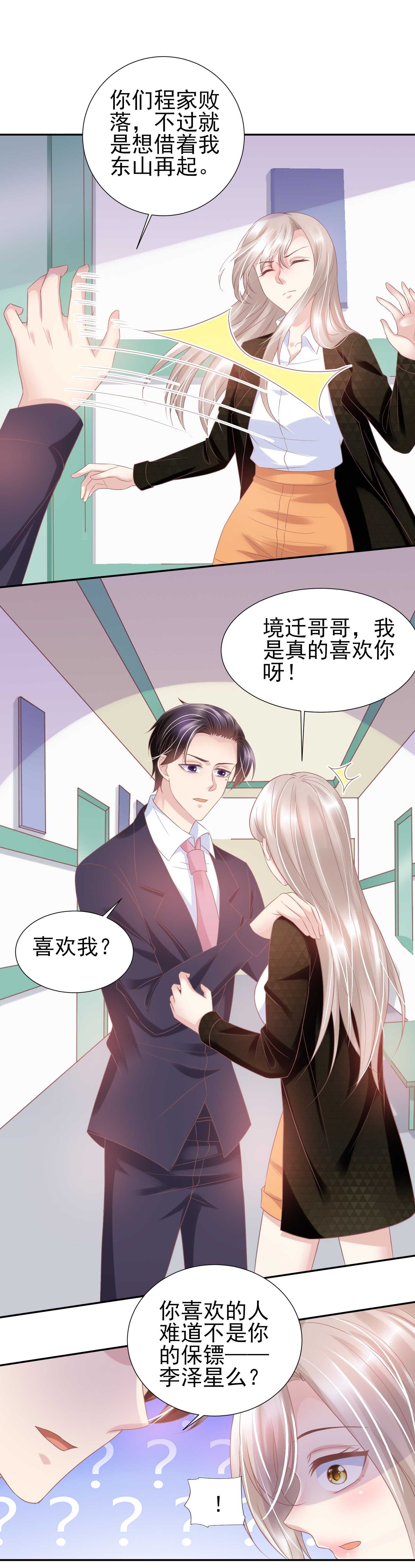 《契约甜宠惹火辣妈别想逃》39 你 只许照顾我. 第3页