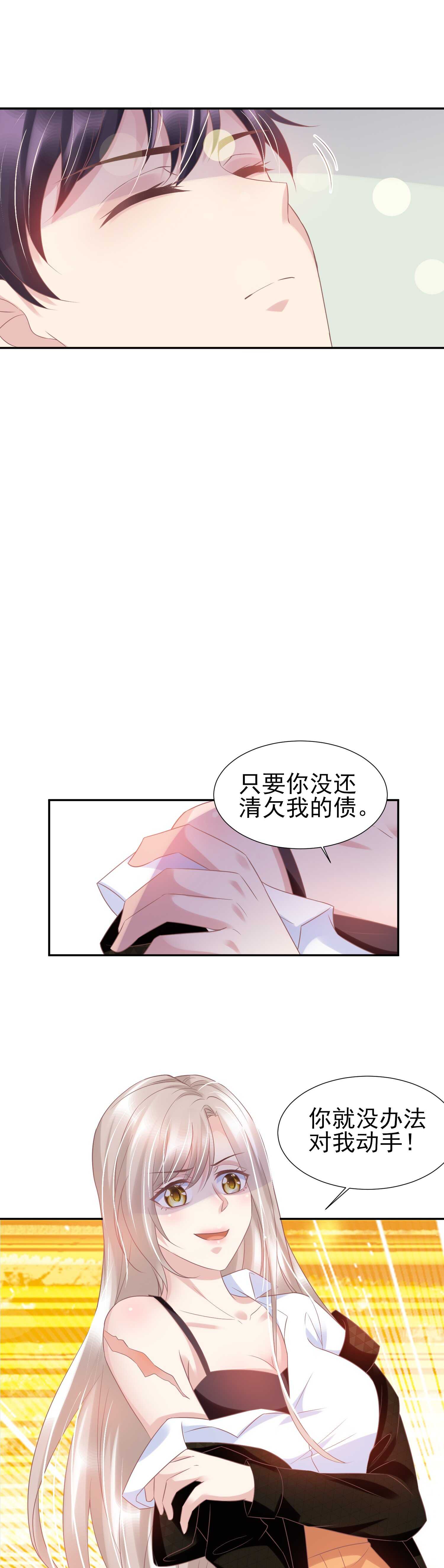 《契约甜宠惹火辣妈别想逃》39 你 只许照顾我. 第5页