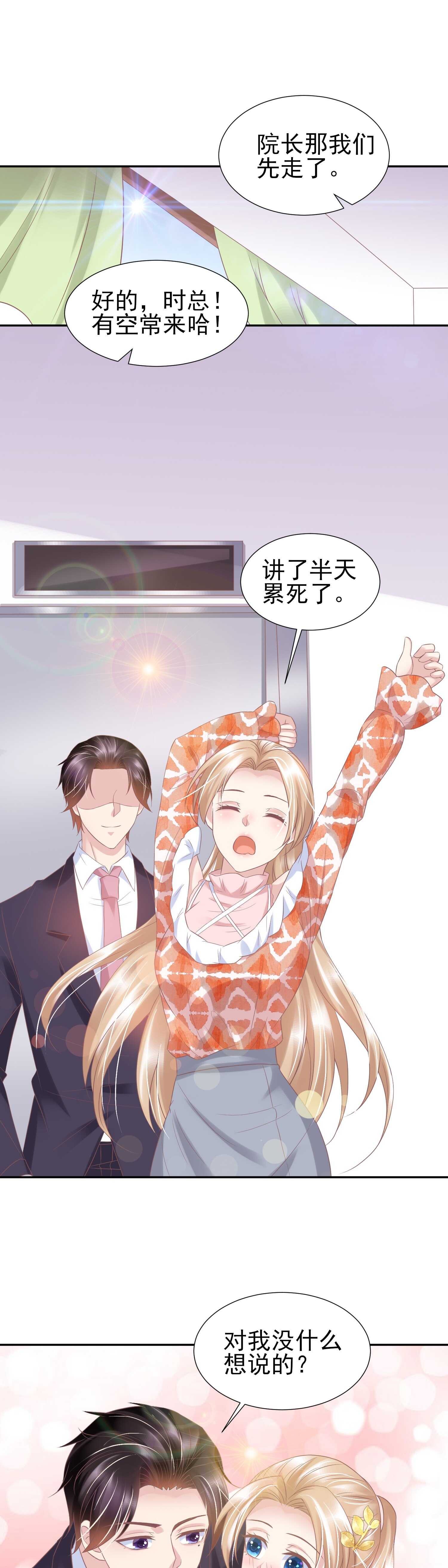 《契约甜宠惹火辣妈别想逃》40 去你那过夜吧.. 第13页