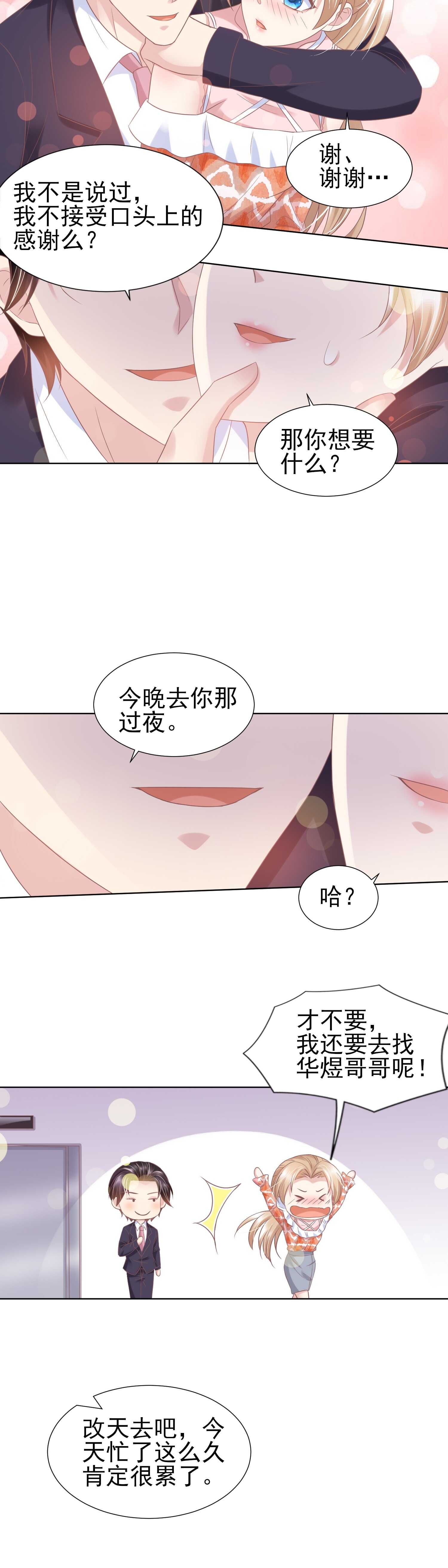 《契约甜宠惹火辣妈别想逃》40 去你那过夜吧.. 第14页