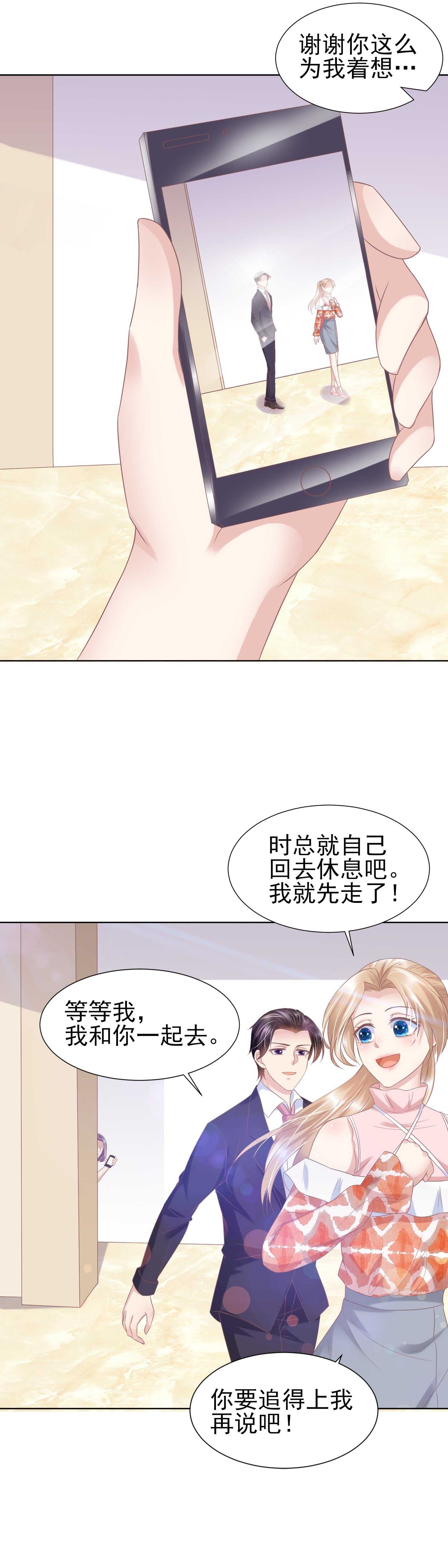 《契约甜宠惹火辣妈别想逃》40 去你那过夜吧.. 第15页
