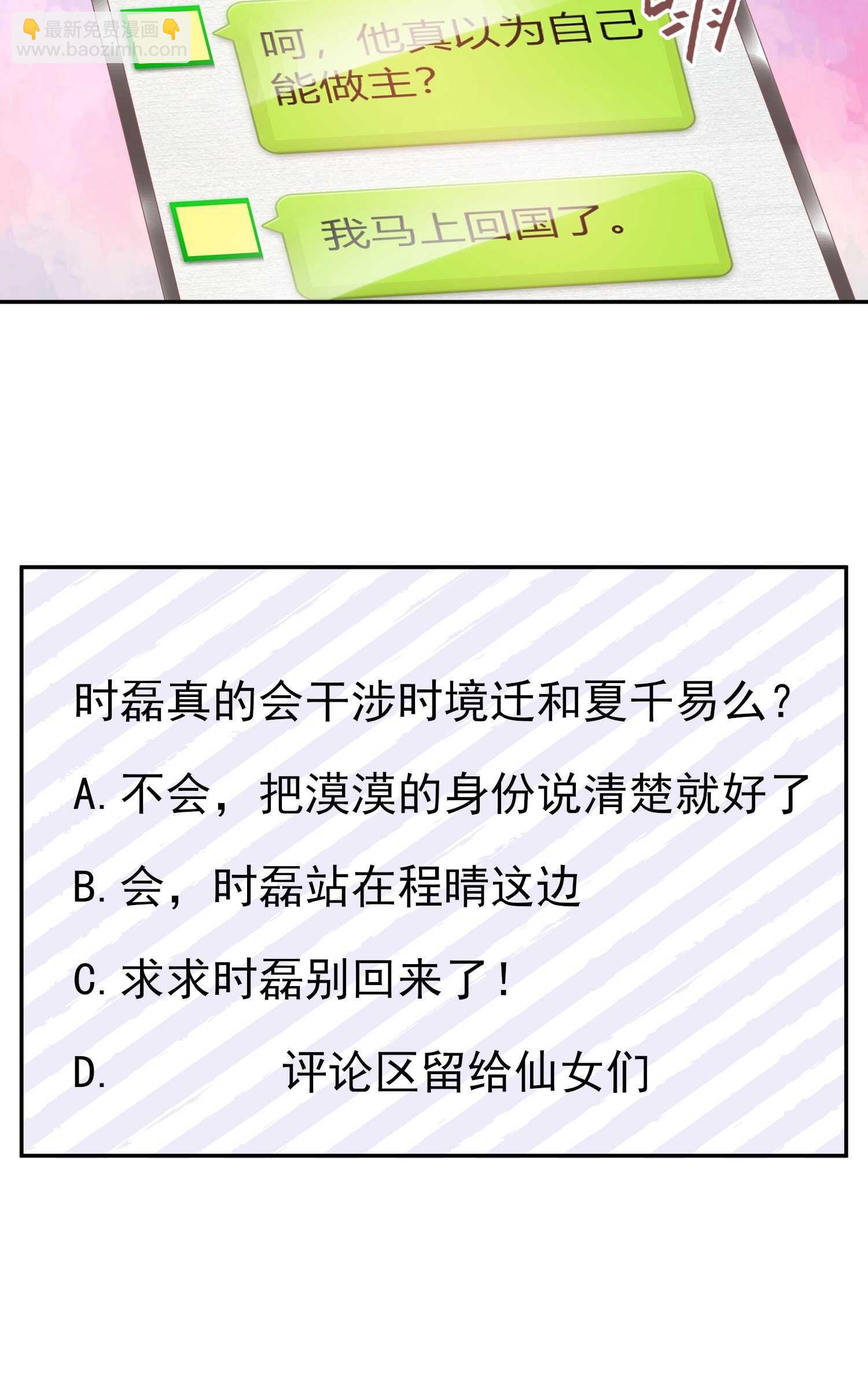 《契约甜宠惹火辣妈别想逃》40 去你那过夜吧.. 第18页