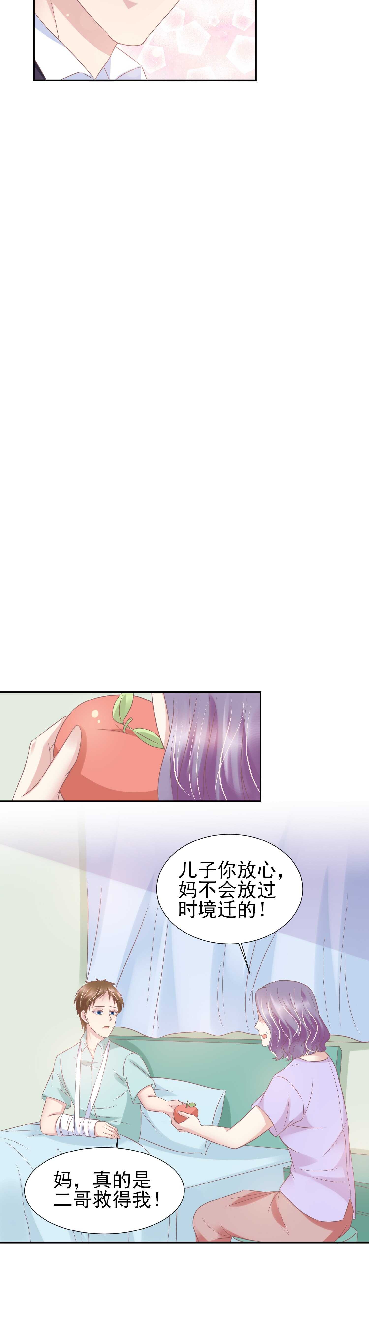 《契约甜宠惹火辣妈别想逃》40 去你那过夜吧.. 第6页