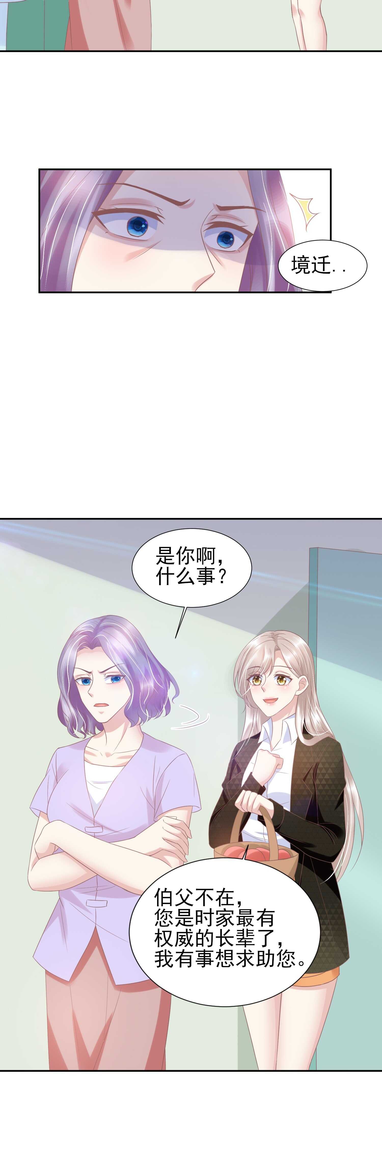 《契约甜宠惹火辣妈别想逃》40 去你那过夜吧.. 第9页