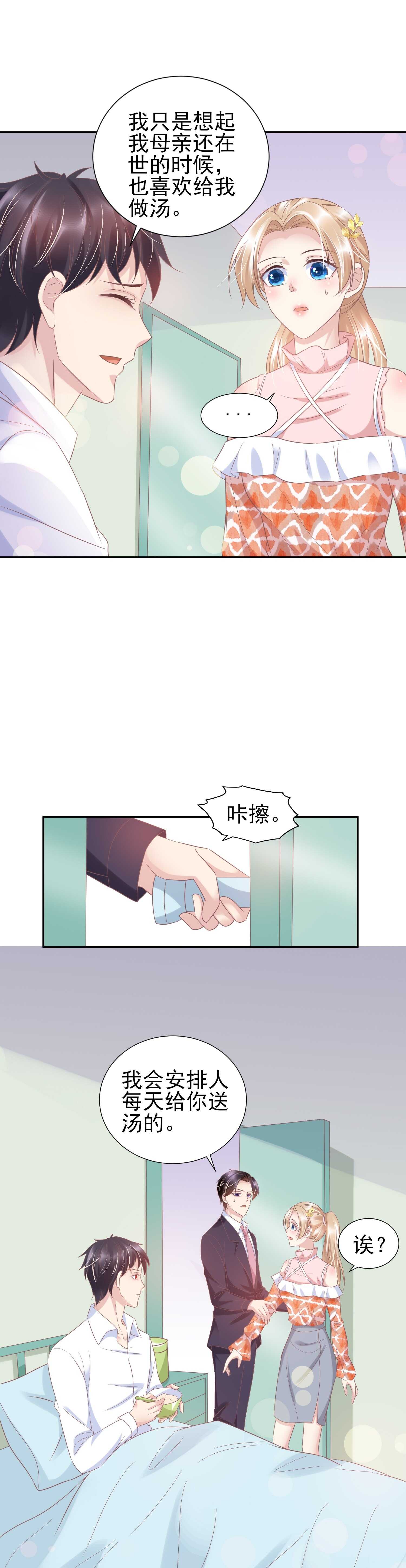 《契约甜宠惹火辣妈别想逃》39 你 只许照顾我. 第10页