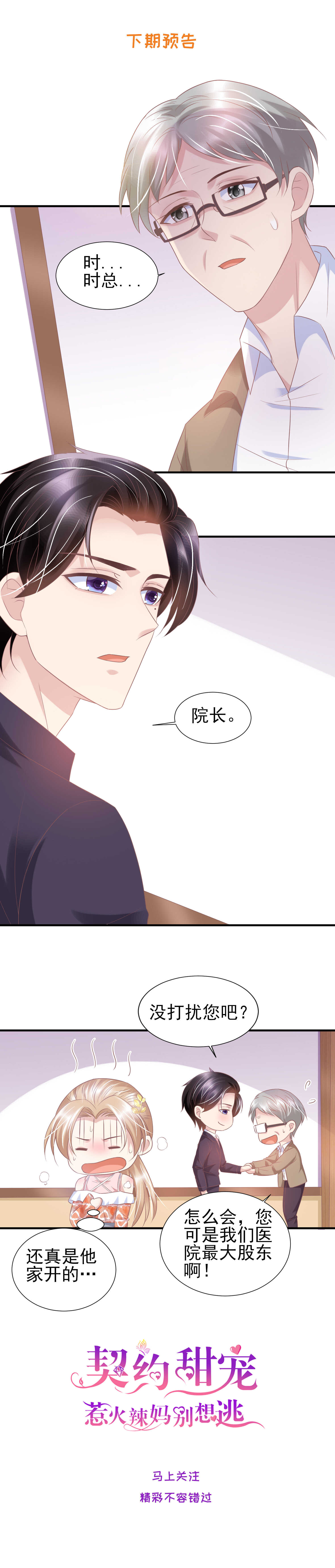《契约甜宠惹火辣妈别想逃》39 你 只许照顾我. 第19页