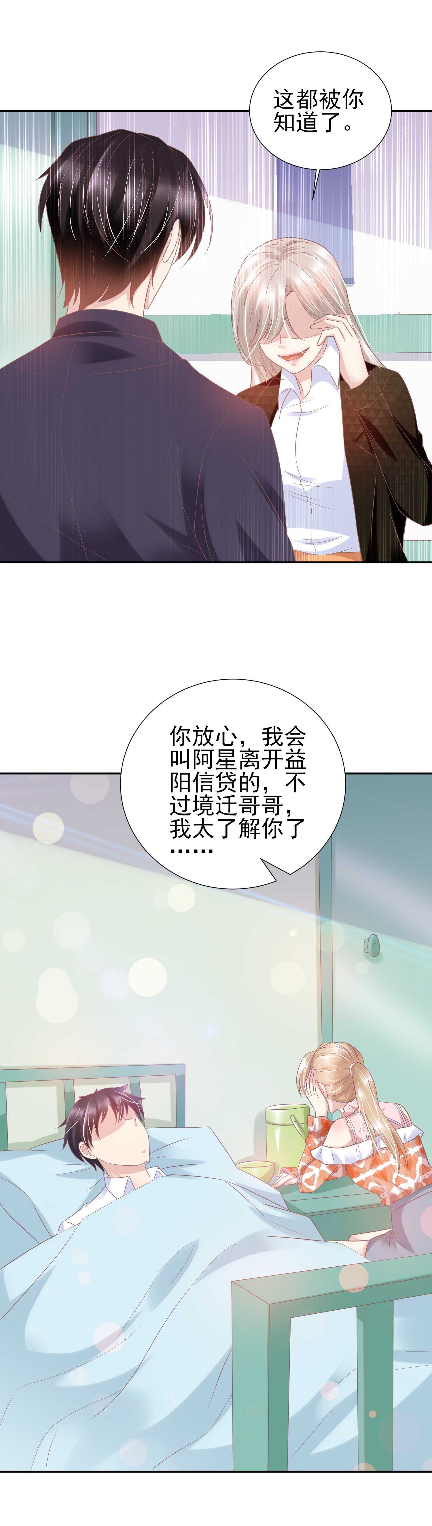 《契约甜宠惹火辣妈别想逃》39 你 只许照顾我. 第4页