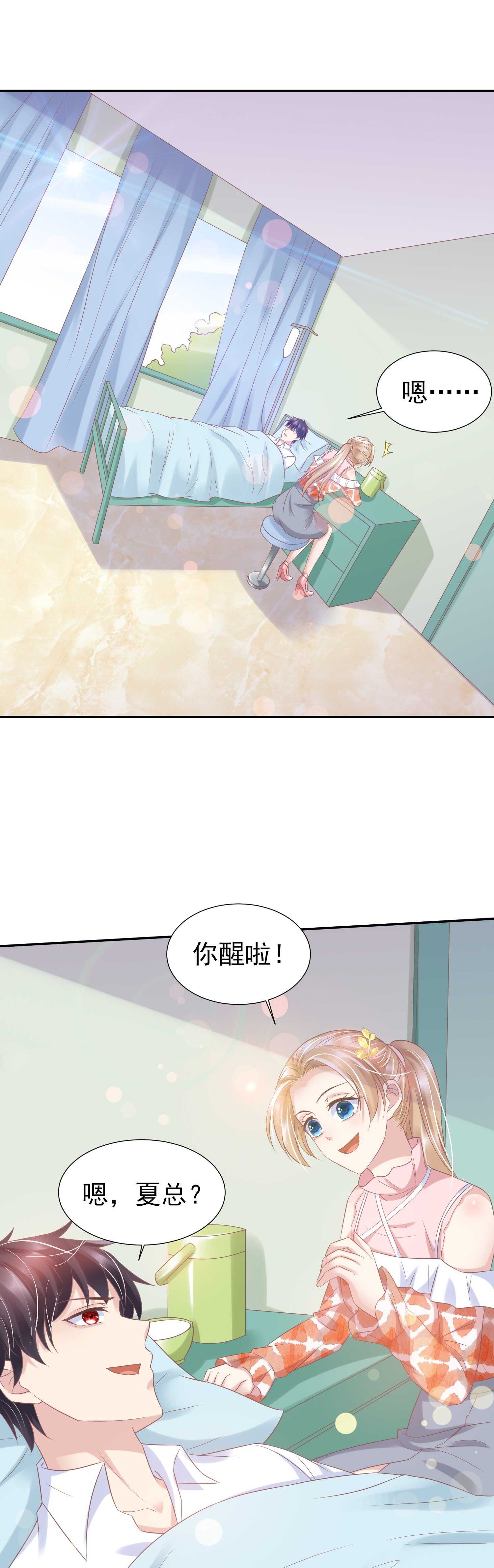 《契约甜宠惹火辣妈别想逃》39 你 只许照顾我. 第7页