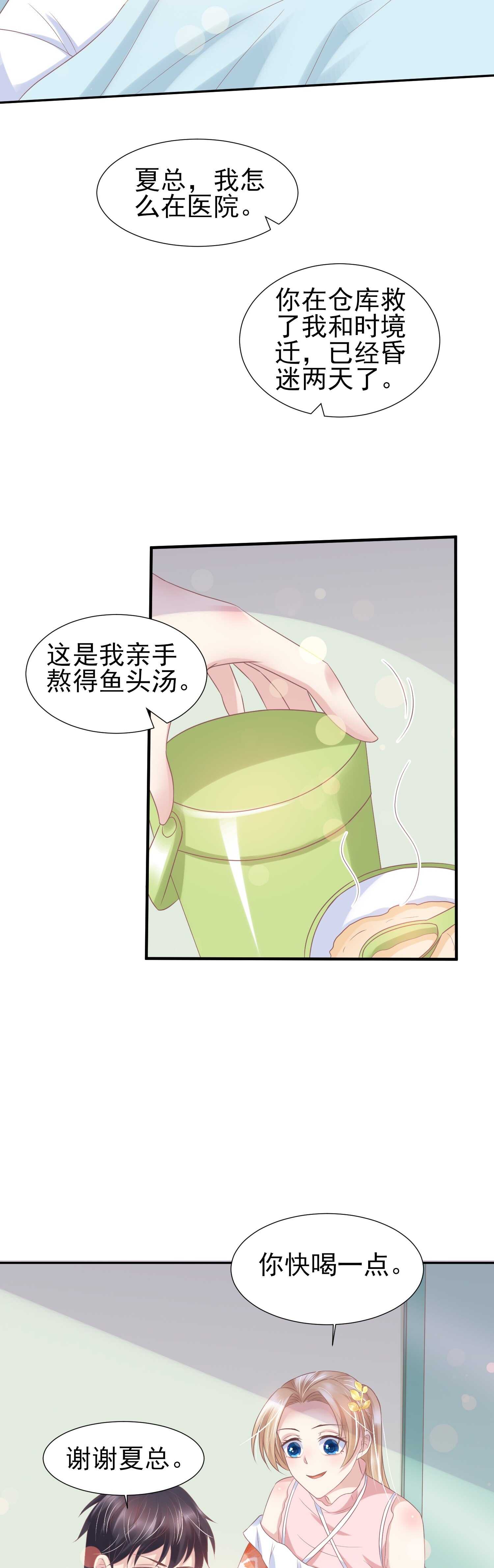 《契约甜宠惹火辣妈别想逃》39 你 只许照顾我. 第8页
