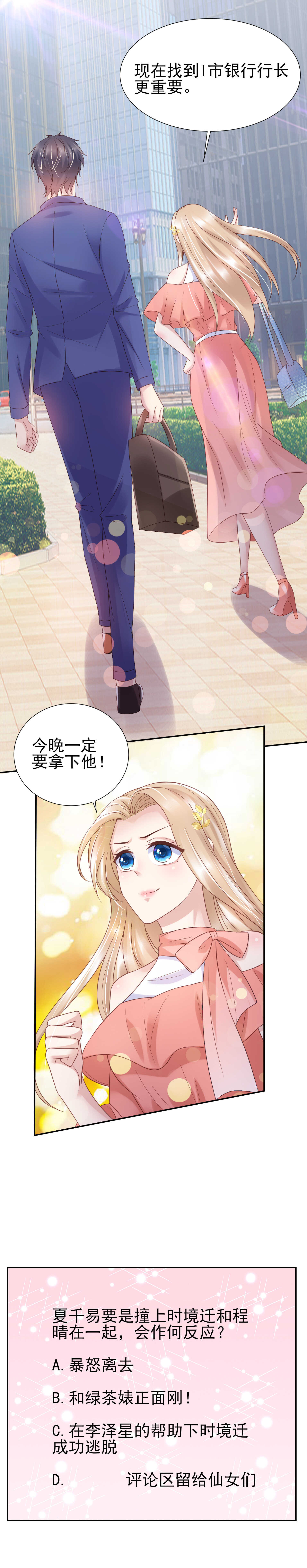《契约甜宠惹火辣妈别想逃》第44话 第6页
