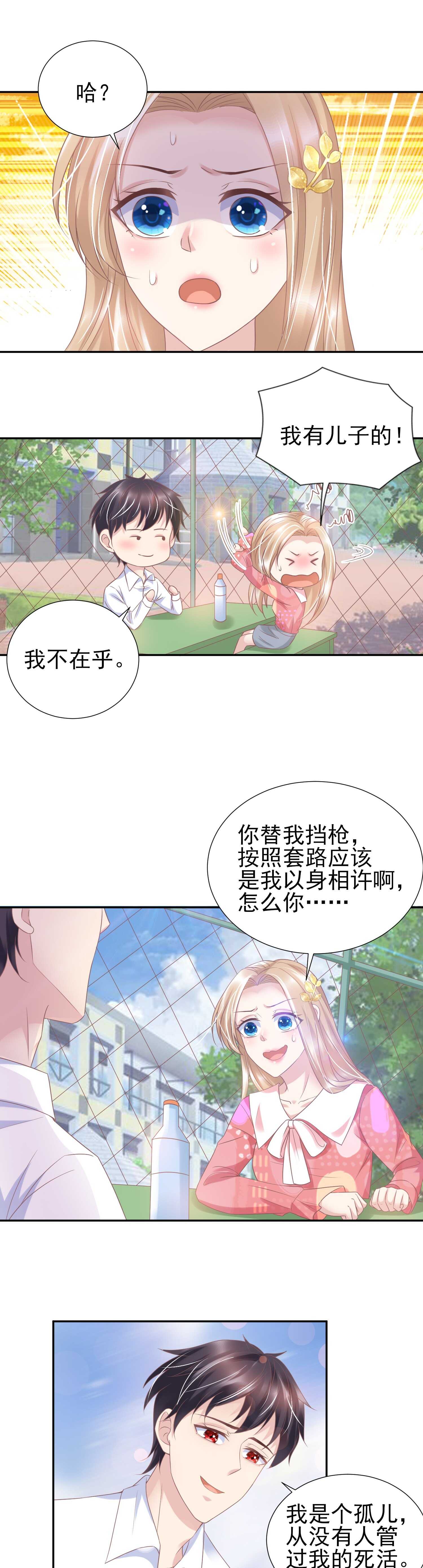 《契约甜宠惹火辣妈别想逃》第43话 第1页