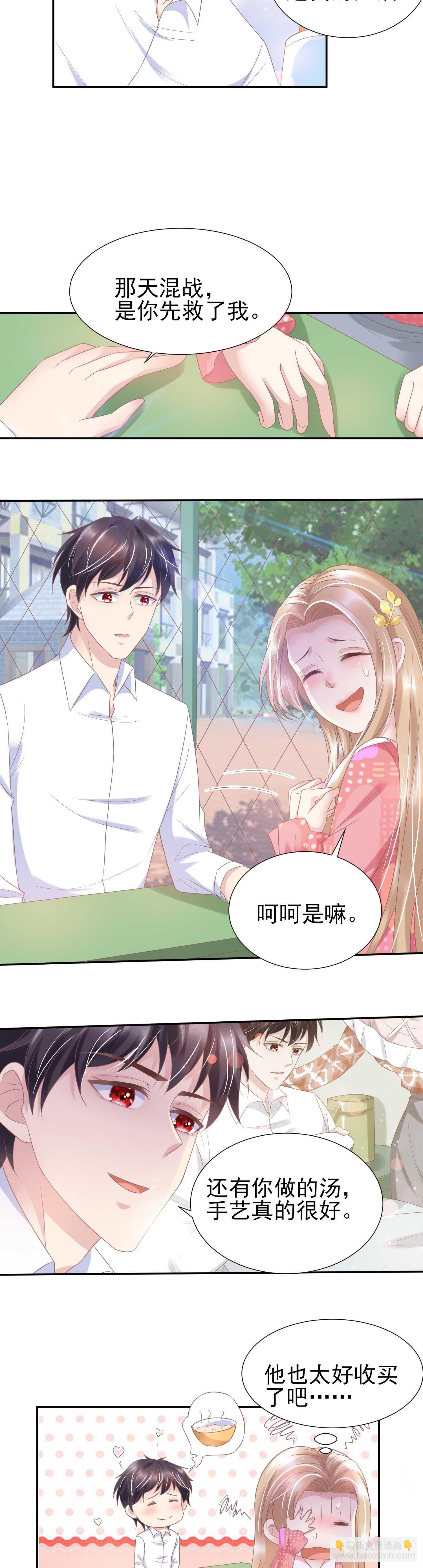 《契约甜宠惹火辣妈别想逃》第43话 第2页