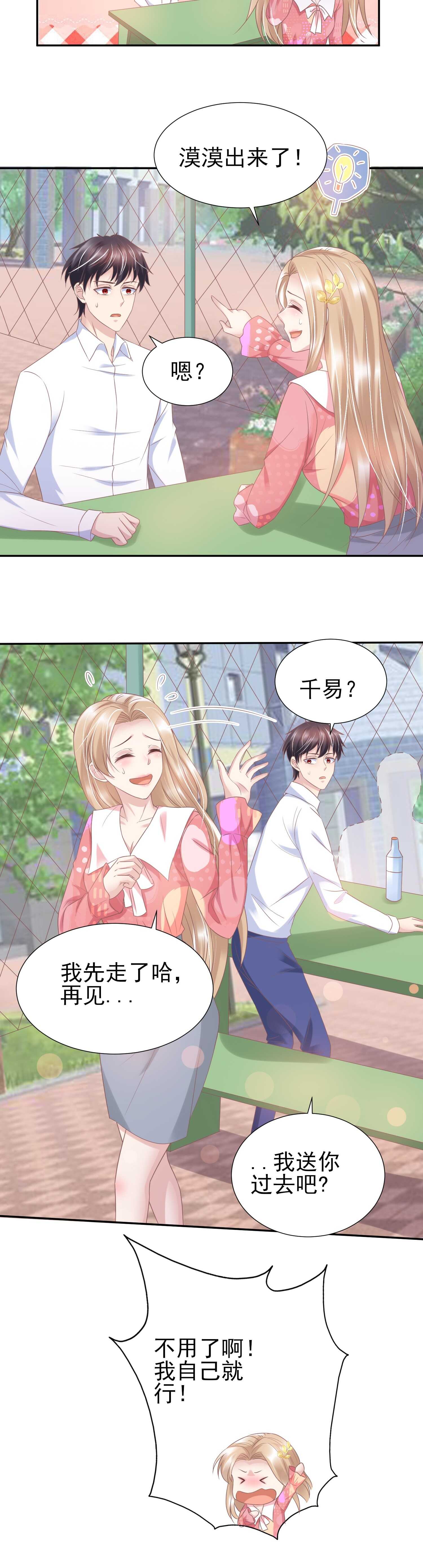 《契约甜宠惹火辣妈别想逃》第43话 第3页
