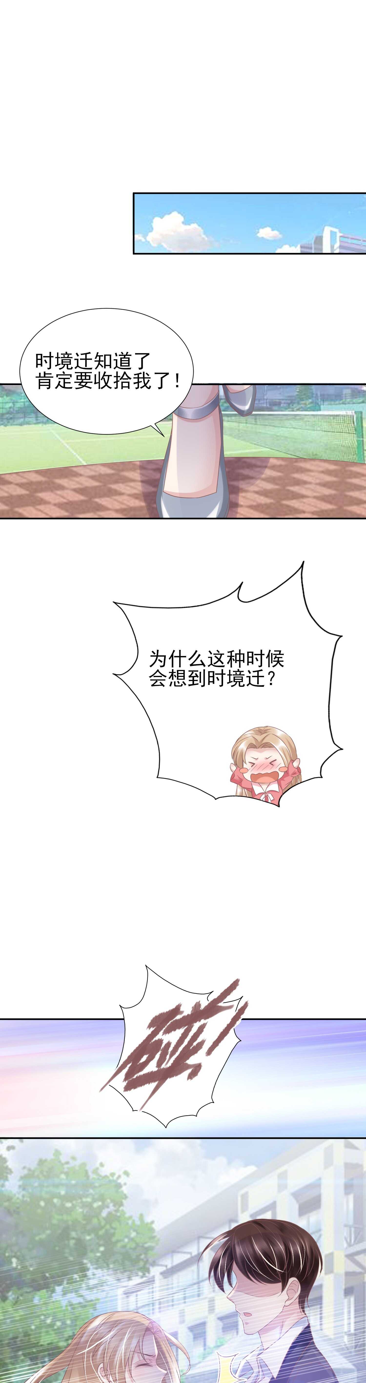《契约甜宠惹火辣妈别想逃》第43话 第4页