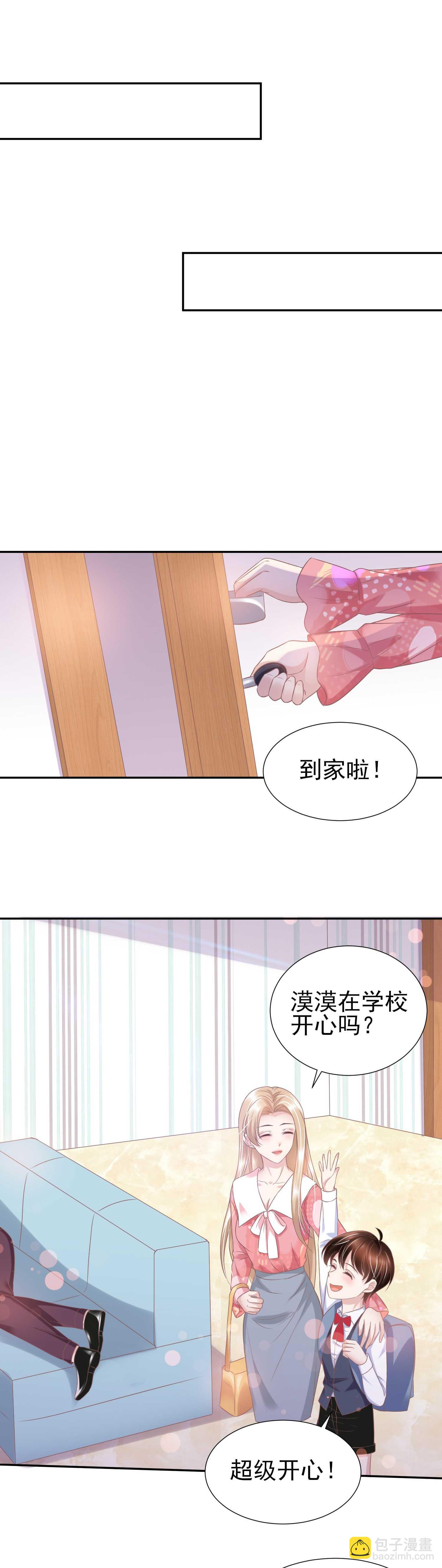 《契约甜宠惹火辣妈别想逃》第43话 第7页