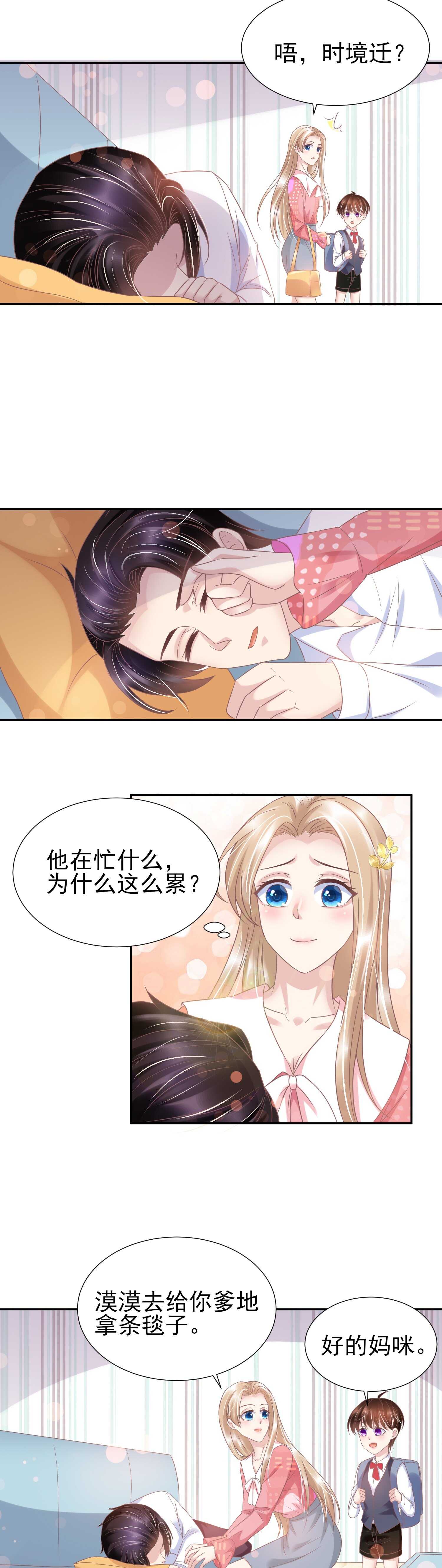 《契约甜宠惹火辣妈别想逃》第43话 第8页